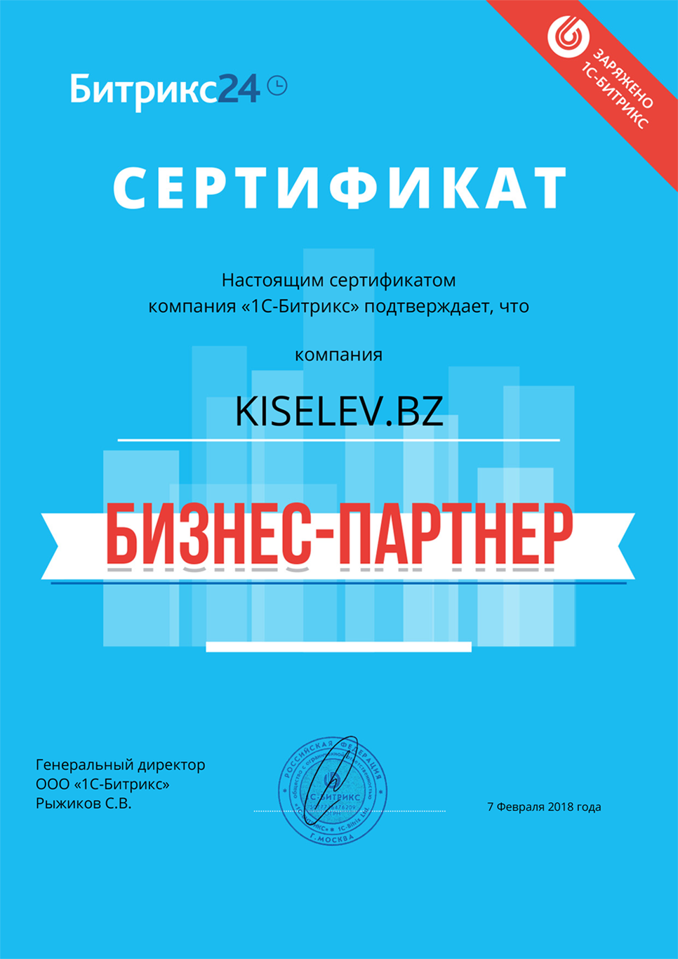 Сертификат партнёра по АМОСРМ в Никольском